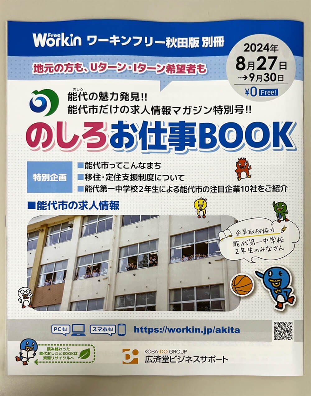 のしろお仕事BOOK1